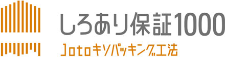 しろあり保証1000