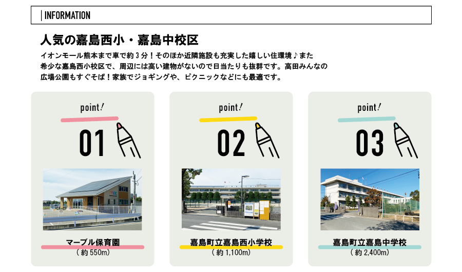 嘉島イオンモール西information_img