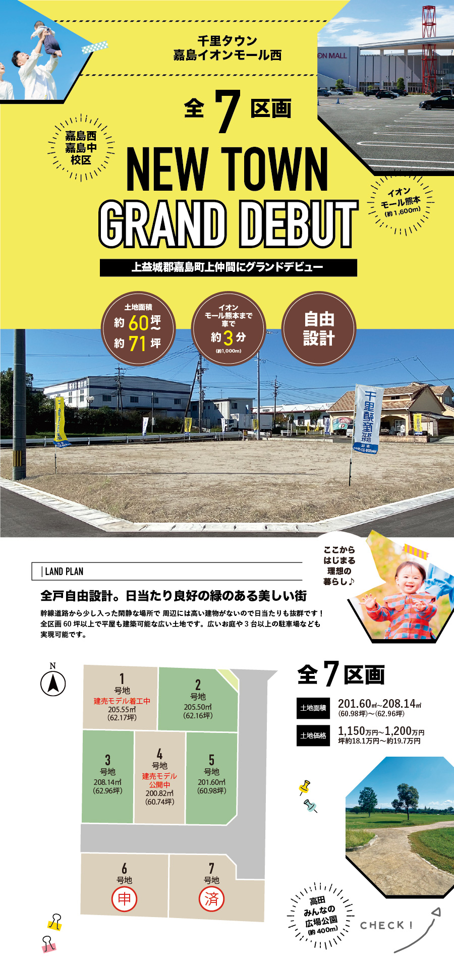 嘉島イオAンモール西img_変更版