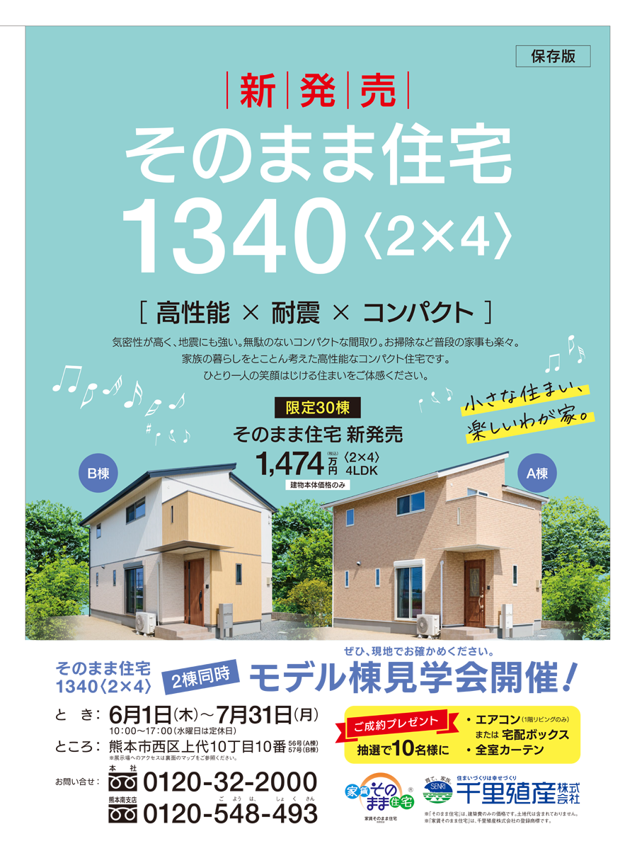 そのまま規格住宅LP仕様_title