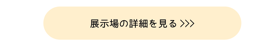 LPページ設計展示場ボタン