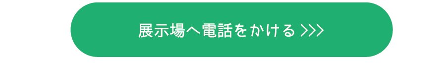 LPページ設計電話ボタン