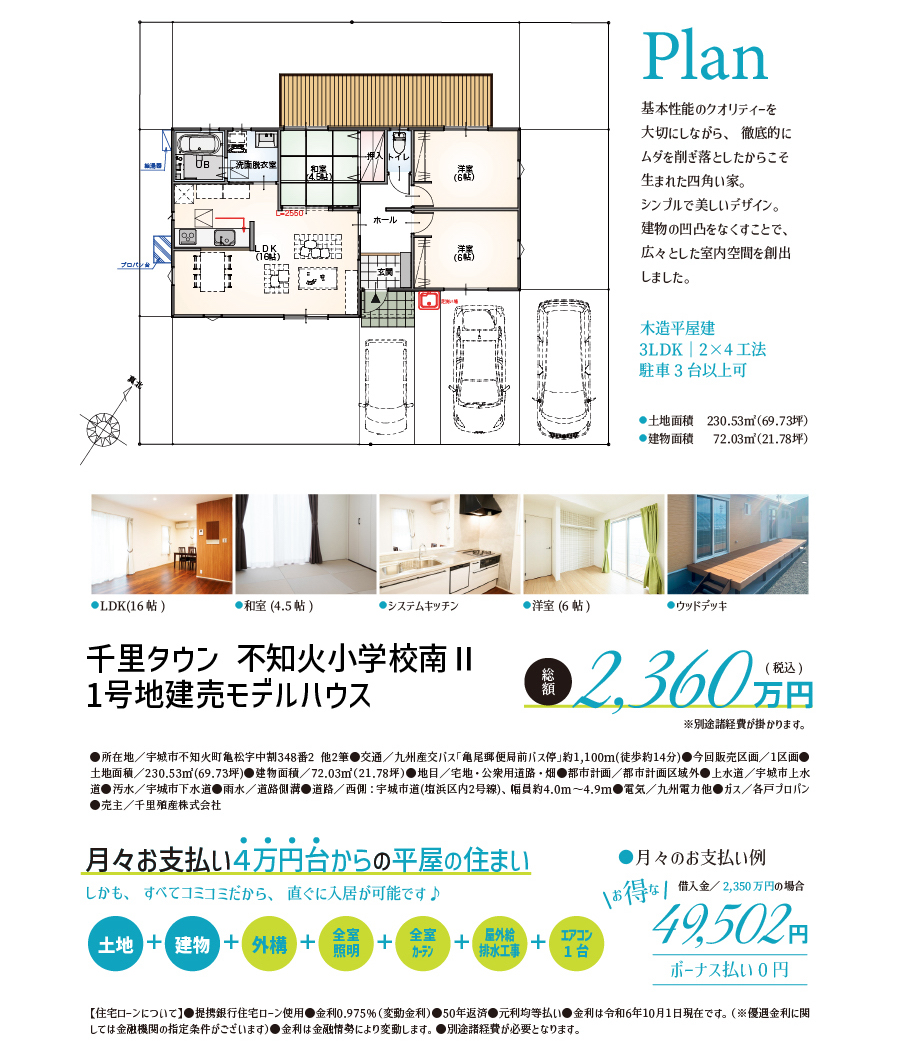 不知火小南Ⅱ1号地モデルLP新版_TOP-5