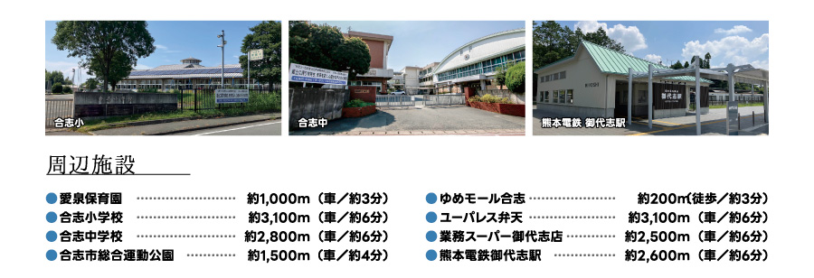 合志市かすみヶ丘分譲地_専用LP07