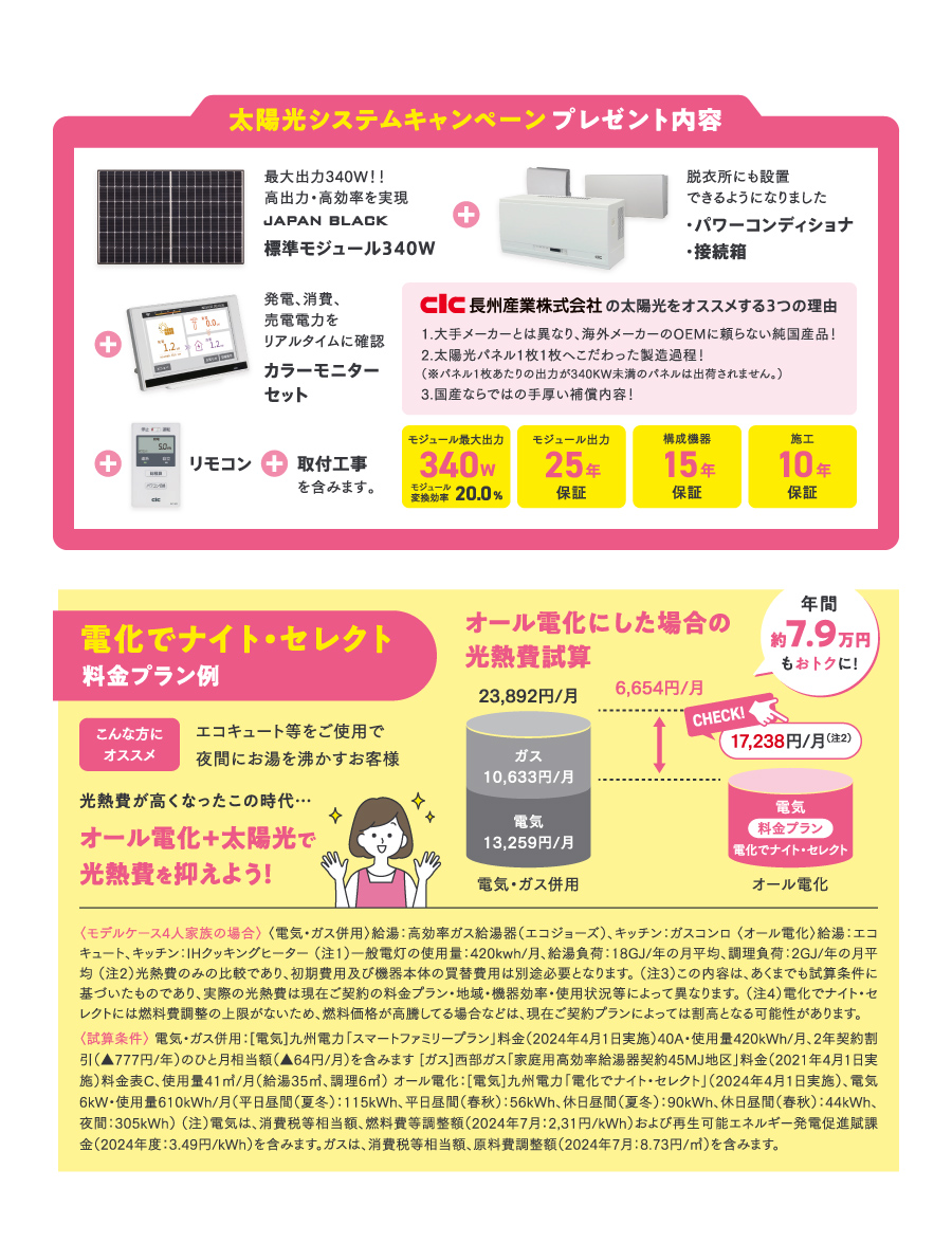 嘉島イオン西太陽光パネル05