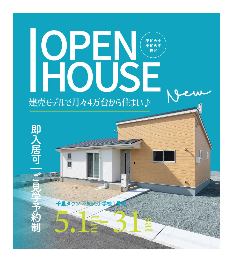 不知火小南Ⅱ1号地モデルLP新版_R7年5月