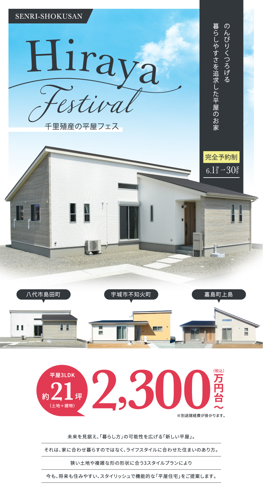 平屋特集TOP6月