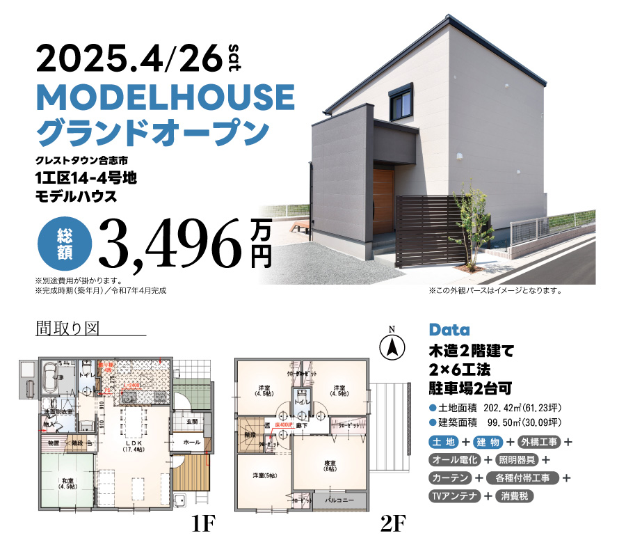 合志市かすみヶ丘分譲地_専用LPデザイン_建売NEW