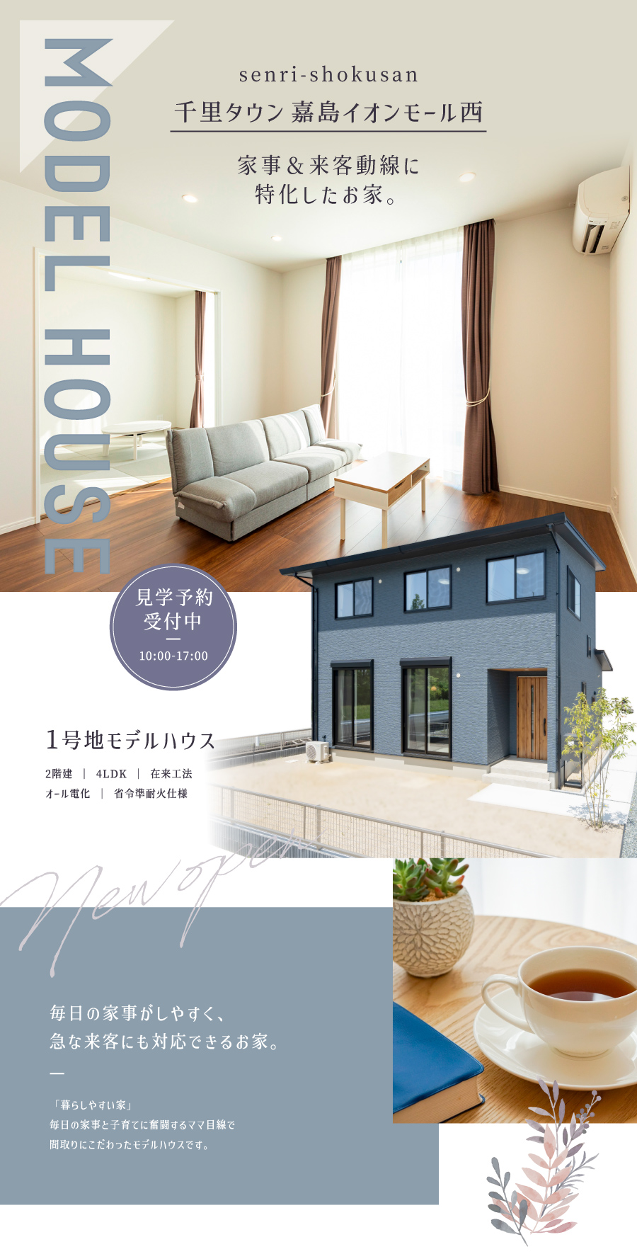 嘉島イオン1号地LP_①