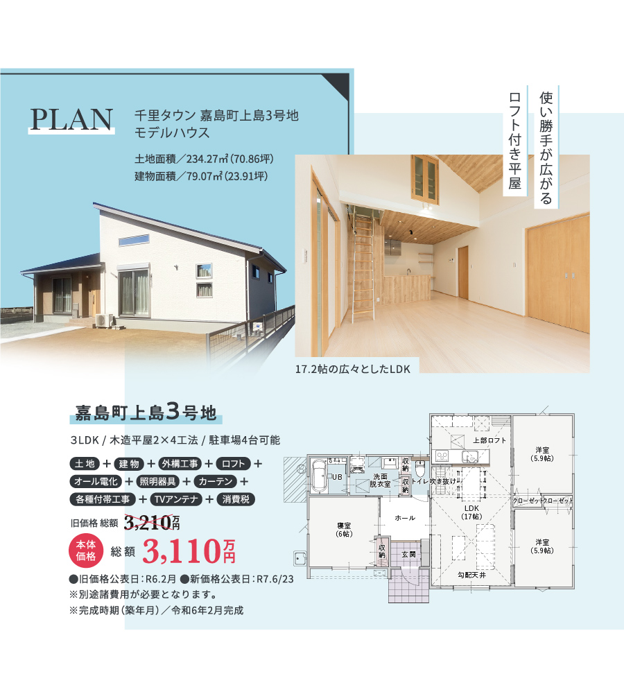 平屋特集-値下げ嘉島上島3号地