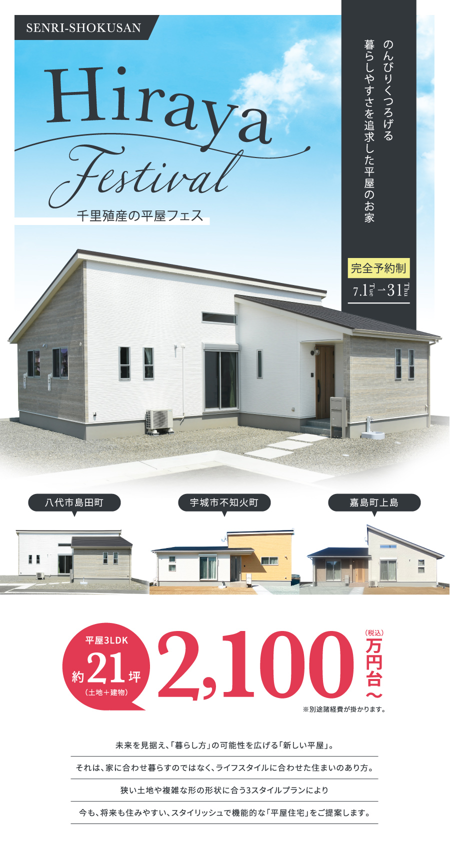 平屋特集TOP7月