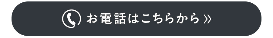 お電話はこちら通常サイズボタン