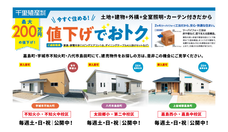 南八代_値下げ①