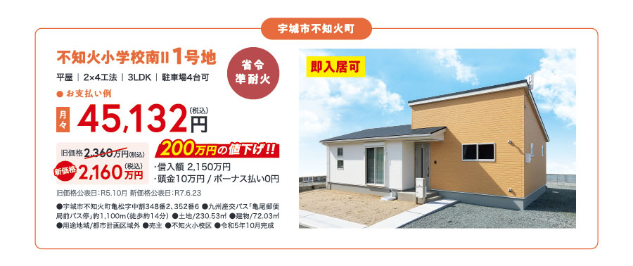 南八代_値下げ②