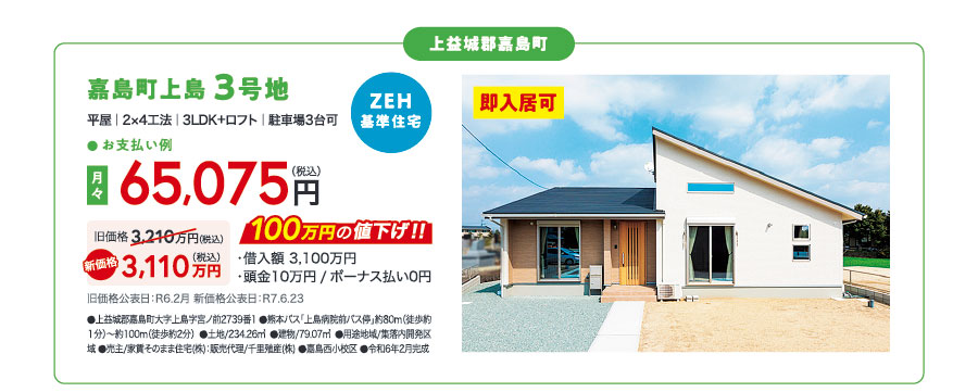 南八代_値下げ④
