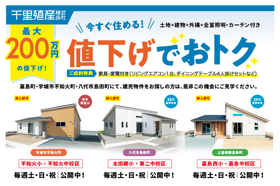 南八代_値下げアイキャッチ