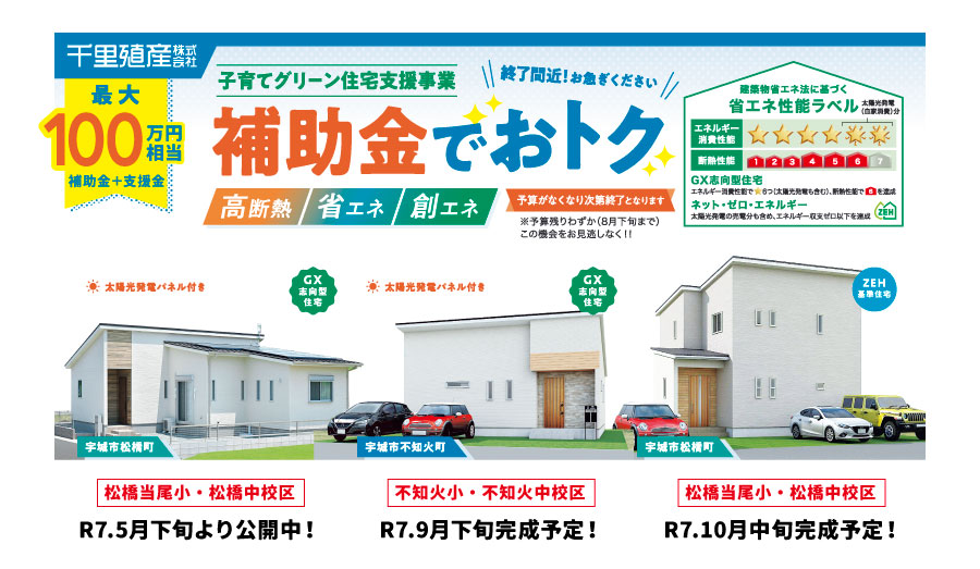 南八代補助金①