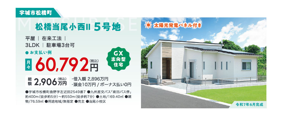 南八代補助金②