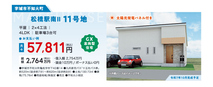 南八代補助金③