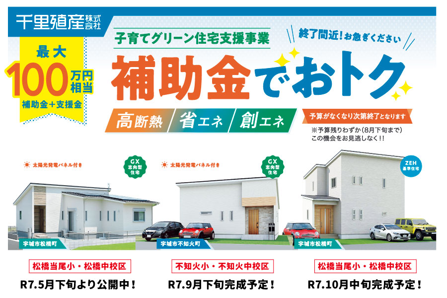 南八代補助金アイキャッチ