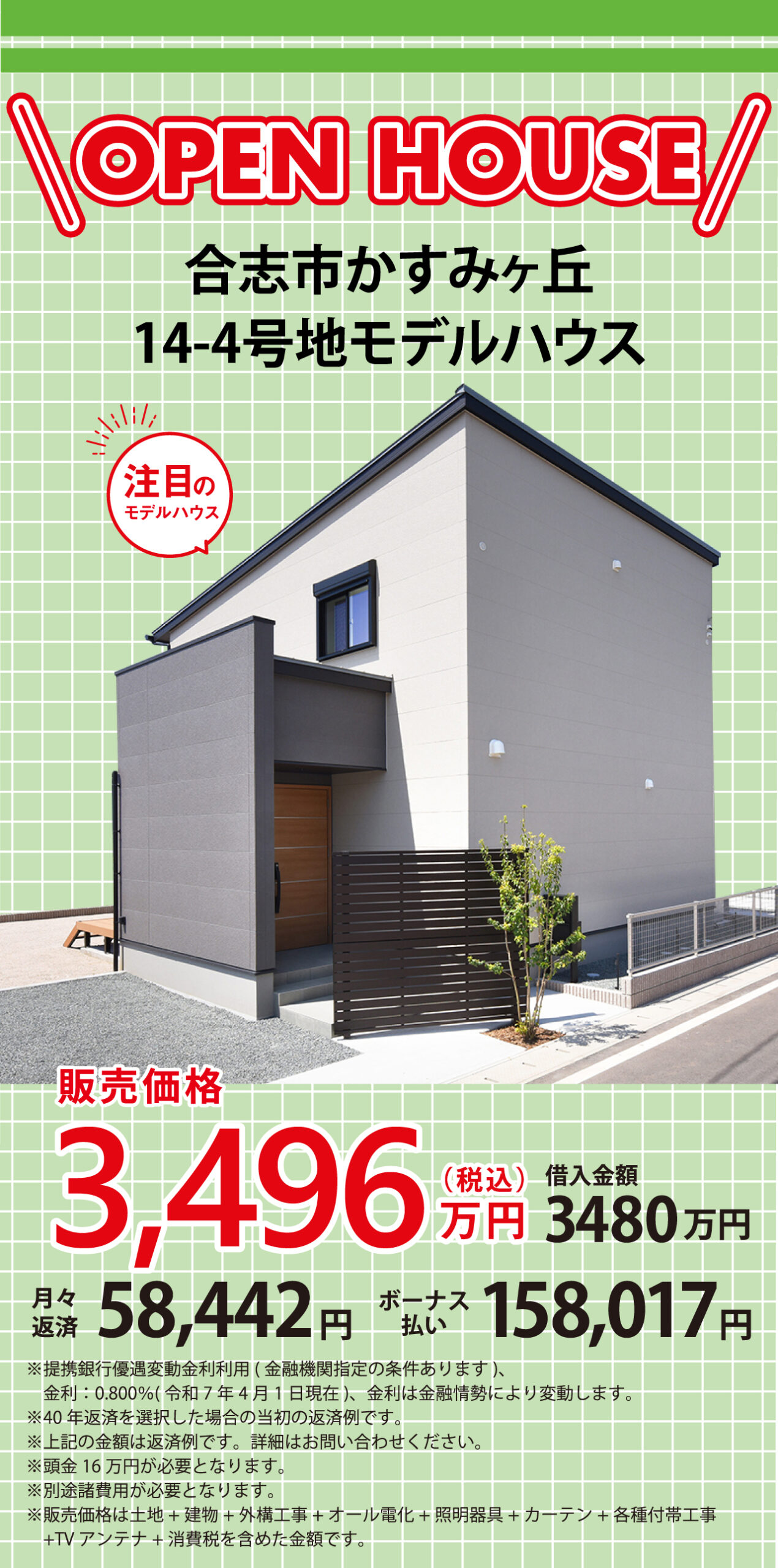 合志市かすみヶ丘 14-4号地モデルハウス