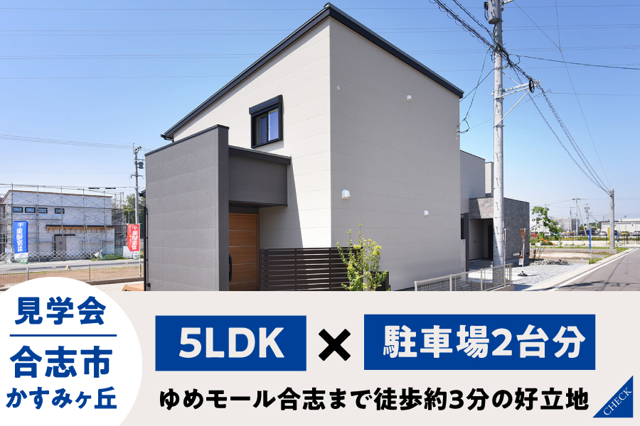 合志市かすみヶ丘 14-4号地モデルハウス見学会開催中-熊本で注文住宅なら千里殖産