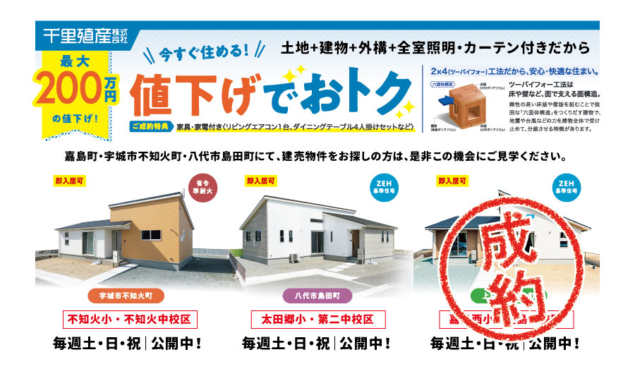 南八代_値下げ①_一部修正