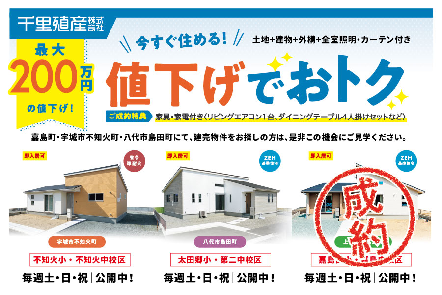 南八代_値下げアイキャッチ_一部修正
