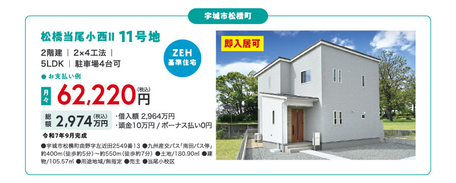 南八代_当尾小11号地