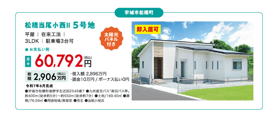 南八代_当尾小5号地