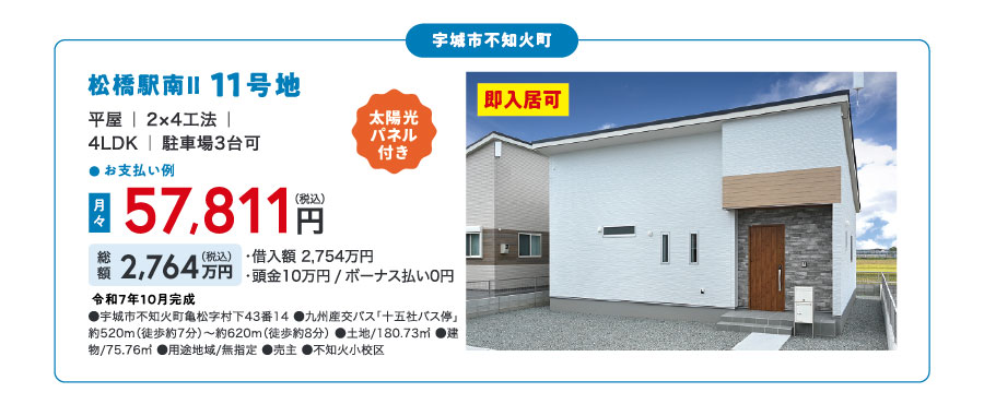 南八代_松橋駅11号地