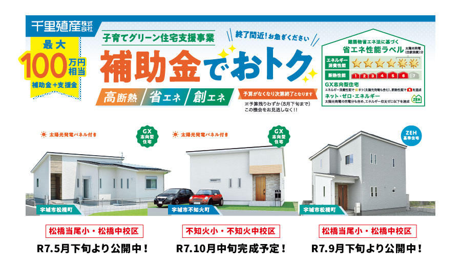 南八代補助金①