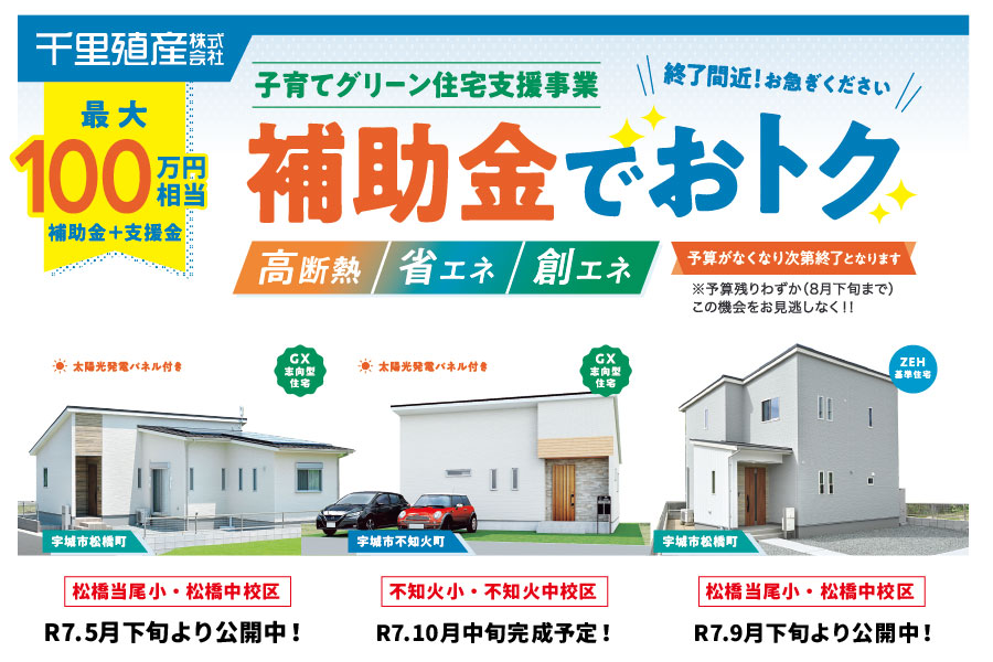 南八代補助金アイキャッチ
