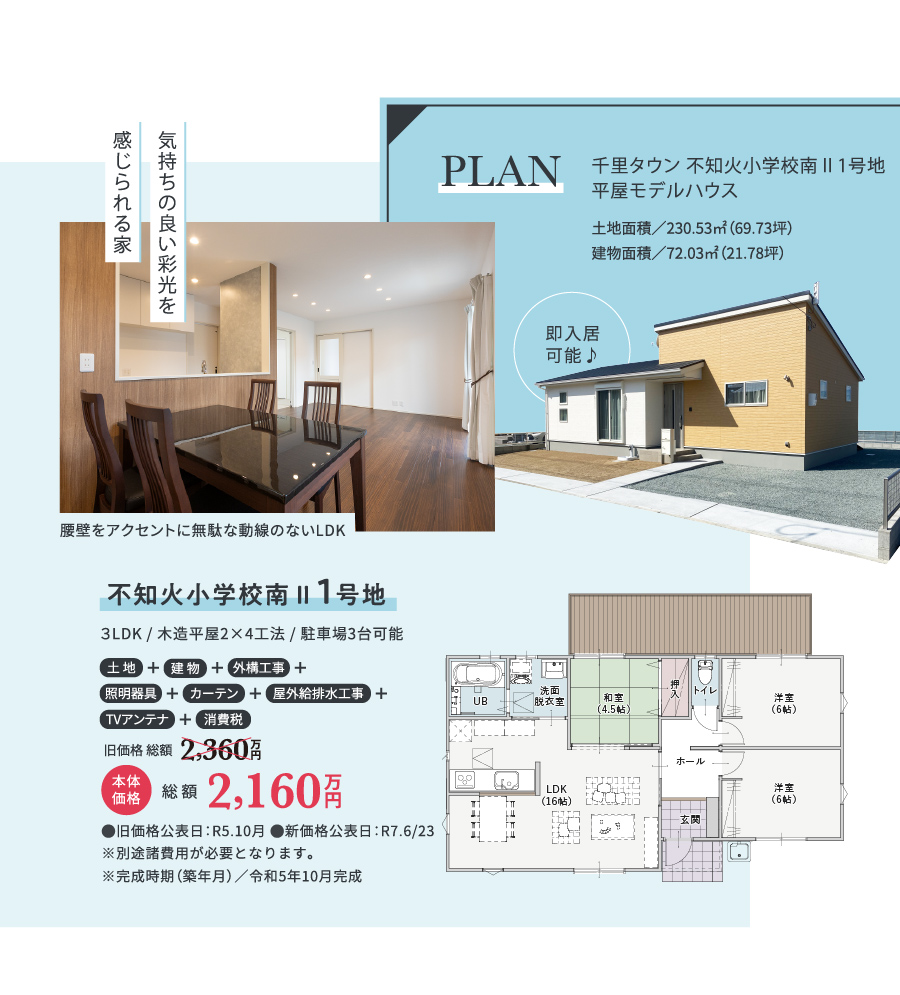 平屋特集-値下げ不知火1号地