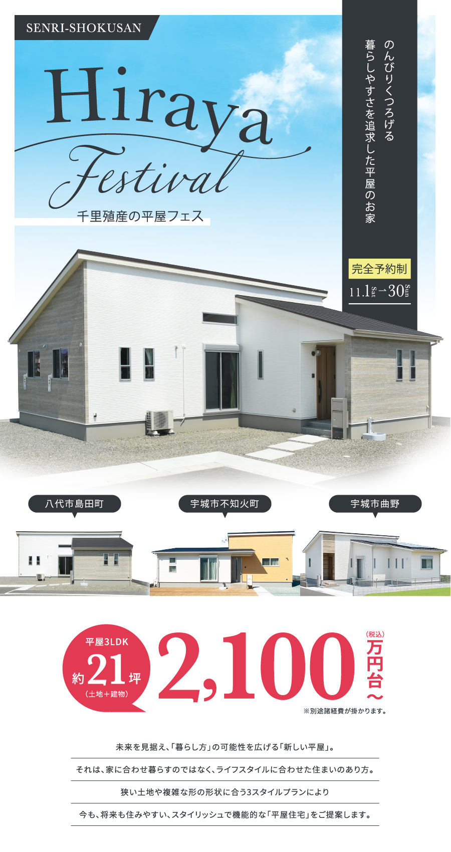 平屋特集TOP11月