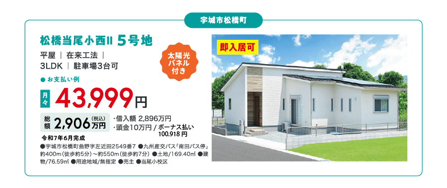 南八代_当尾小5号地_訂正版