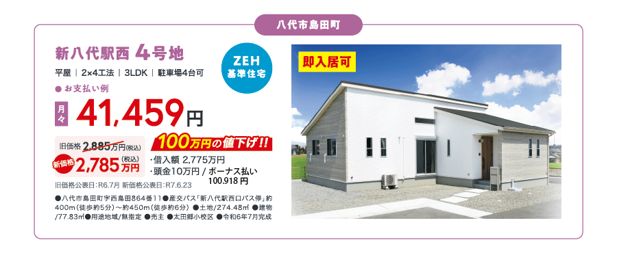 南八代_新八代駅西4号地_訂正版