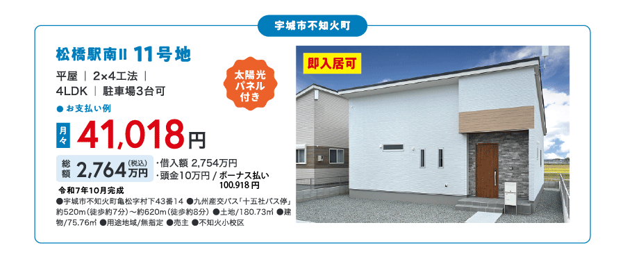 南八代_松橋駅南11号地_訂正版