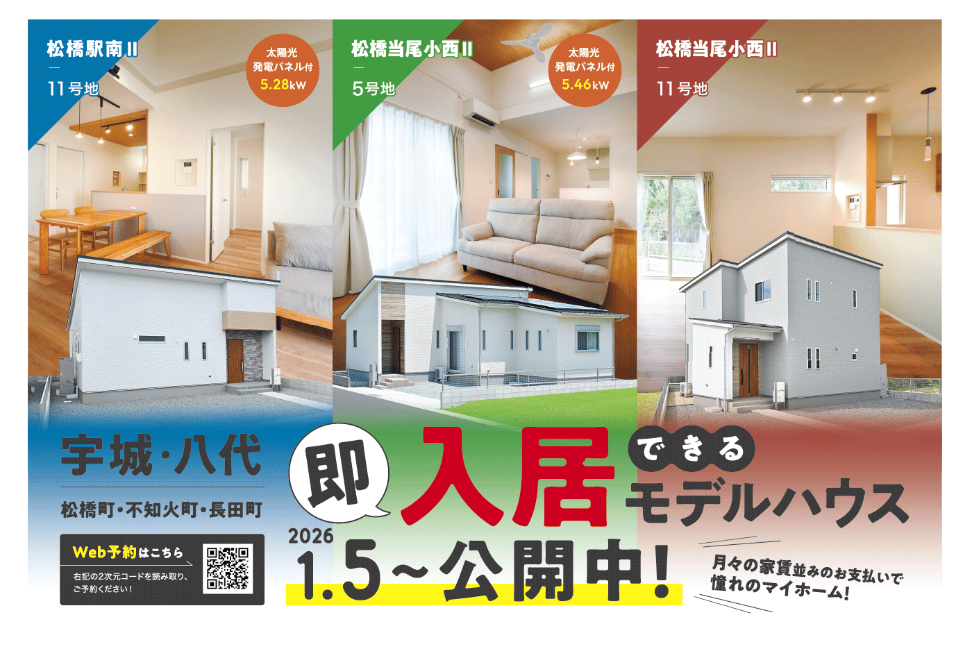 5物件売り出し_うきうきぷれす全段_LPアイキャッチ