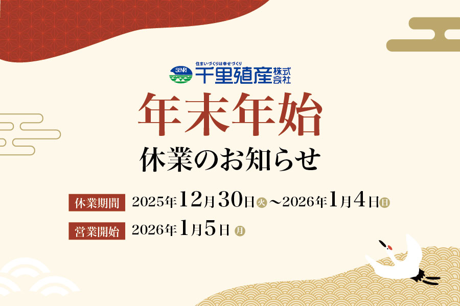 年末年始休暇LP01_2026年ver02