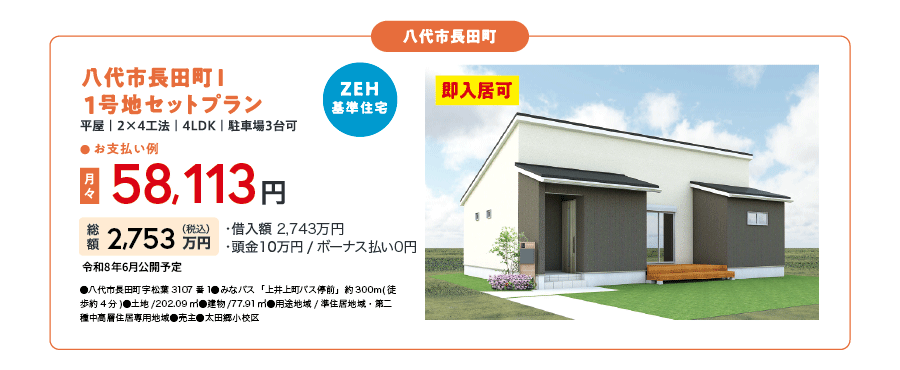 南八代_専用LPデザイン_長田