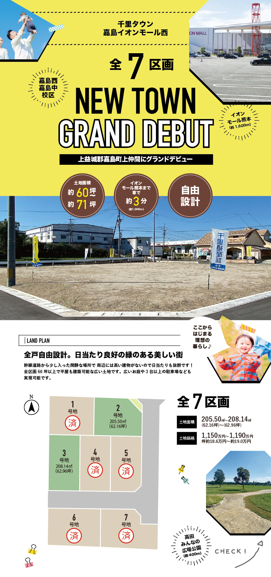 嘉島イオンモール西img_R8更新ver2