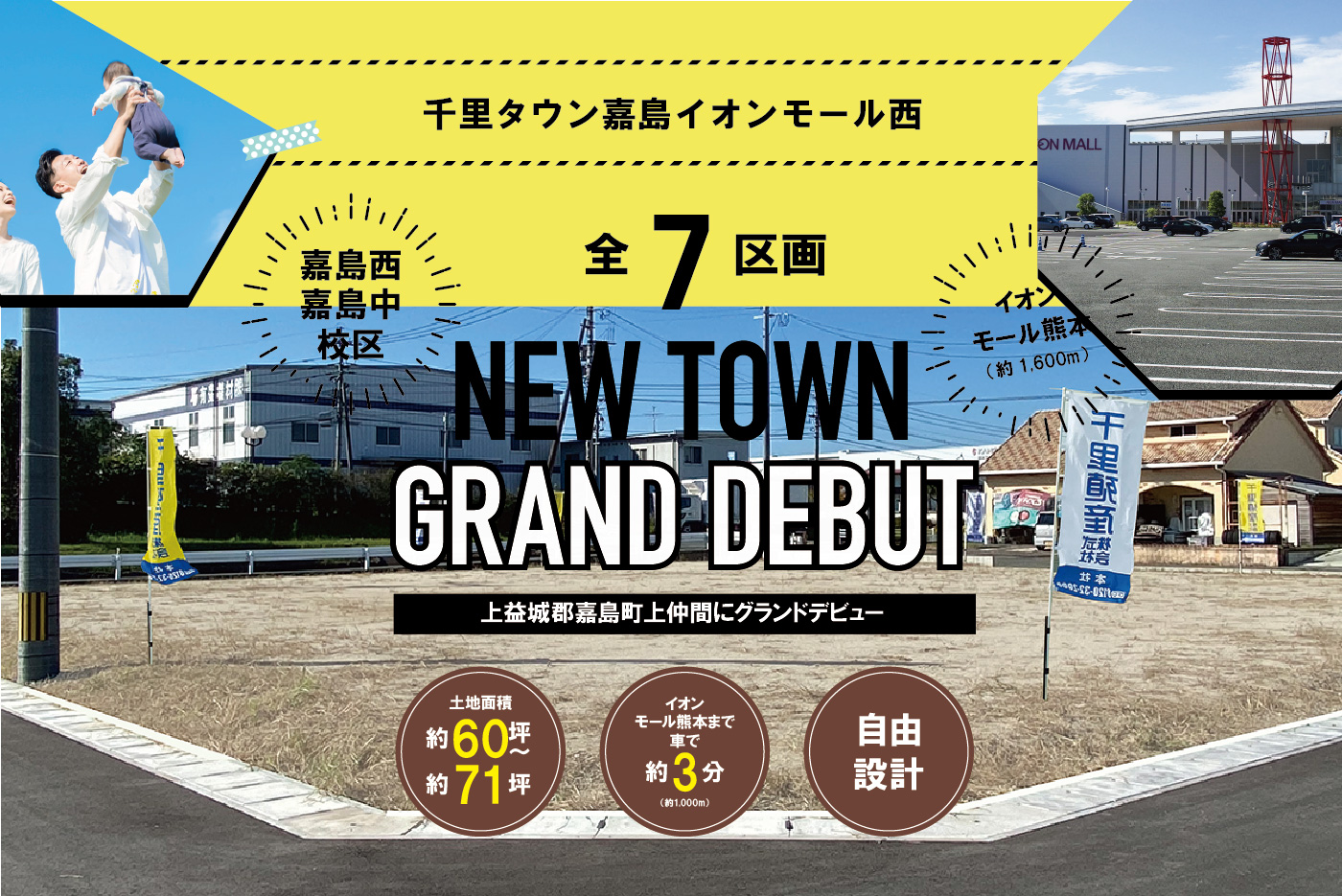 嘉島イオン西分譲地アイキャッチ_img