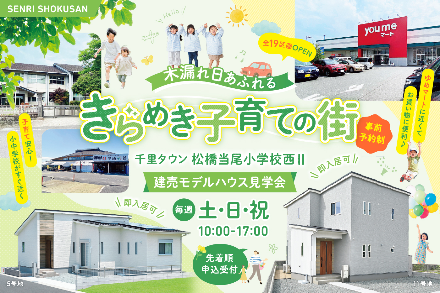 お知らせ | 千里殖産株式会社