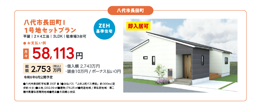 南八代_専用LPデザイン_長田1号地