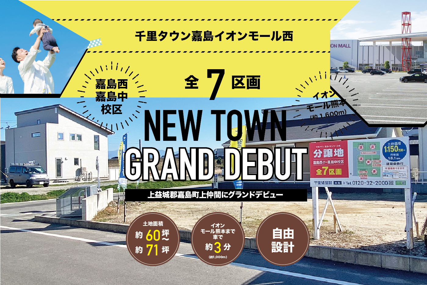 嘉島イオンモール西_アイキャッチ画像