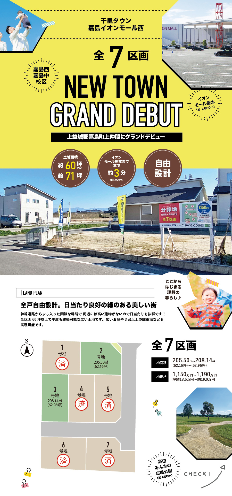 嘉島イオンモール西img_R8更新