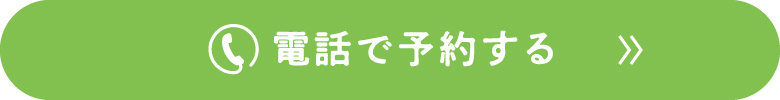 電話予約ボタン