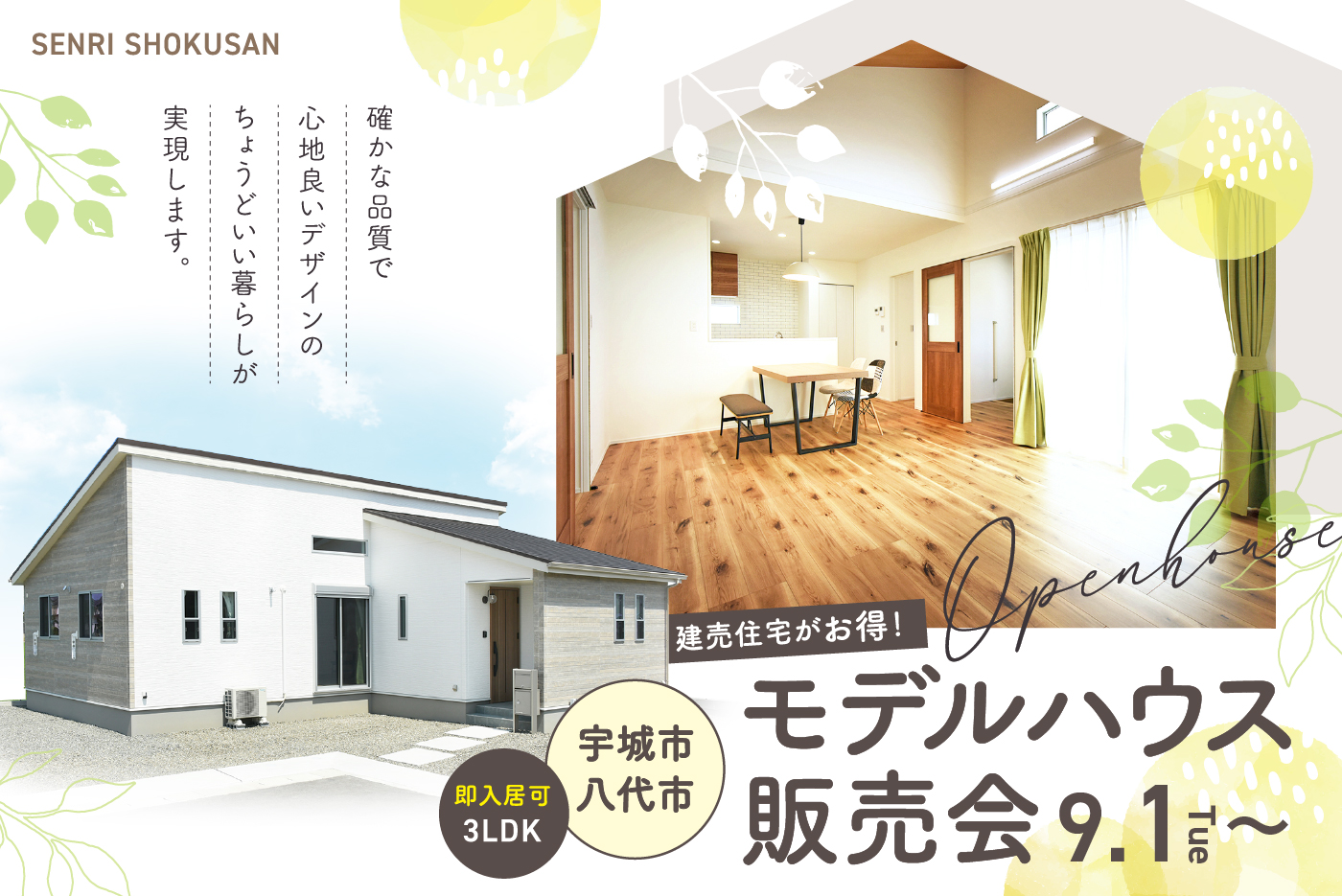 南八代4物件_LPアイキャッチ